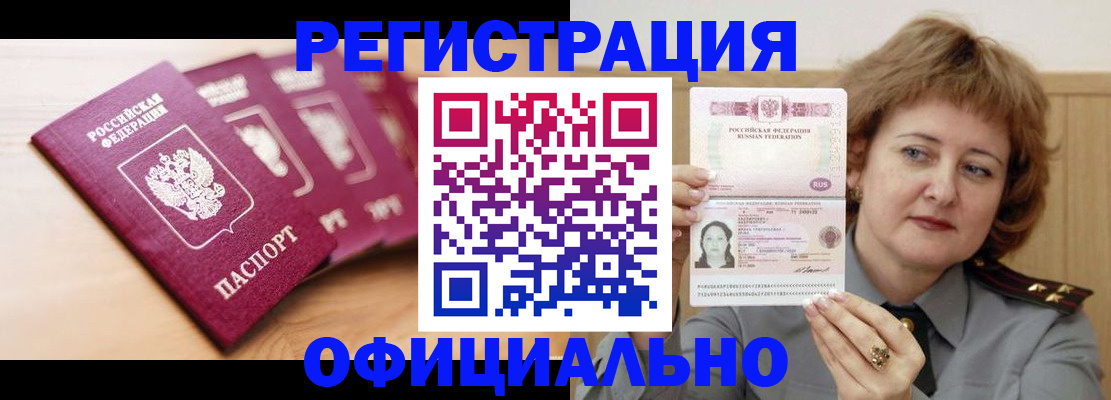 прописка для военкомата в Боготоле